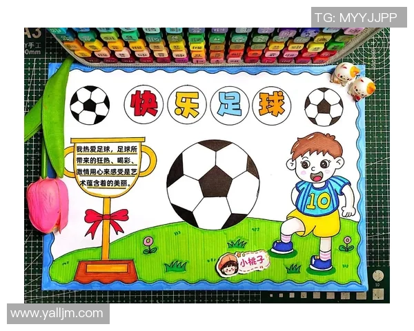 简单易学的儿童足球图画绘画教程让孩子们快乐创作足球世界